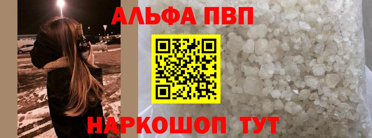 Краснокаменск  Альфа ПВП Crystall  Вход с VPN  A PVP кристаллы 