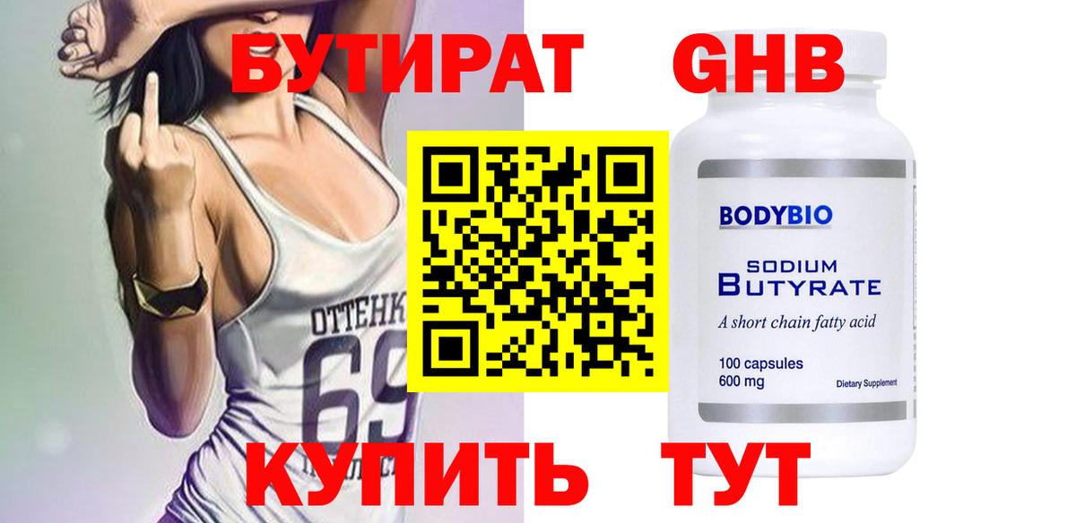 БУТИРАТ  Бутират буратино  Вход с VPN  Краснокаменск 