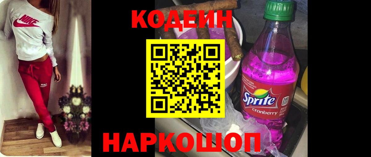 Кодеиновый сироп Lean напиток Lean (лин) Краснокаменск