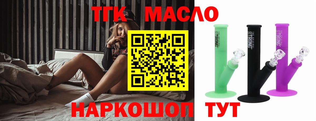 как найти наркотики  ТГК гашишное масло  ТГК гашишное масло  Вход с VPN  Краснокаменск 